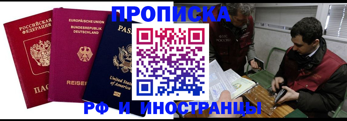 прописка в квартире в Ингушетии