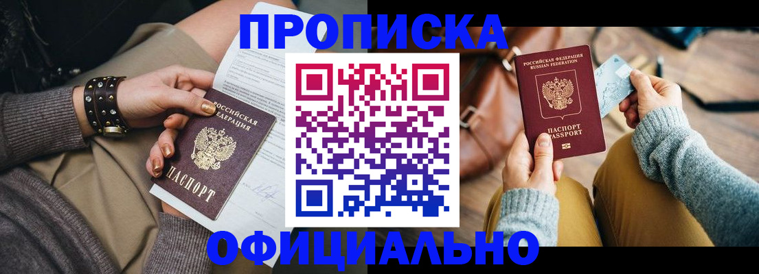 прописка поиск в Ингушетии