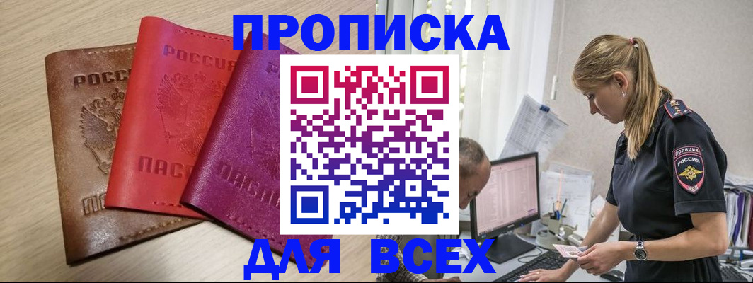 прописка для работы в Ингушетии