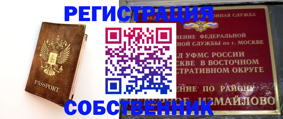временная регистрация адрес в Ингушетии