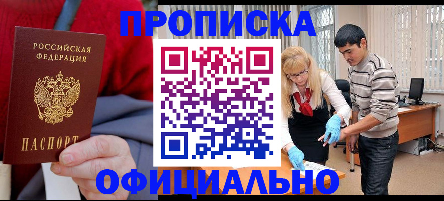 прописка от собственника в Ингушетии