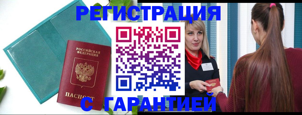 временная прописка в Ингушетии