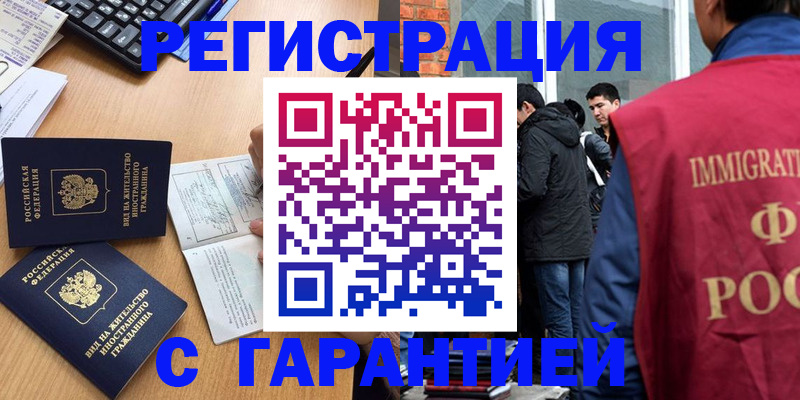 прописка в Ингушетии