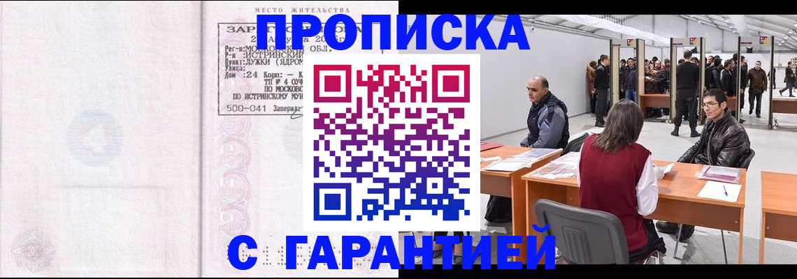 временная регистрация гарантия в Ингушетии